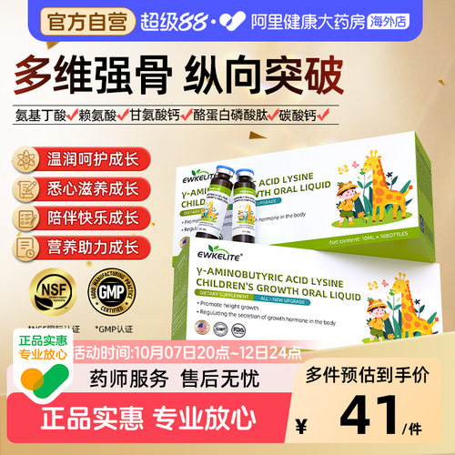 EWKELITE氨基丁酸赖氨酸儿童成长