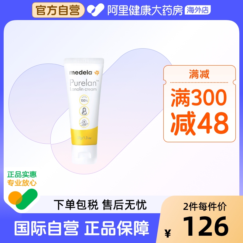瑞士美德乐乳头膏乳头霜乳头防皲裂膏哺乳期高纯度纯羊脂膏37g