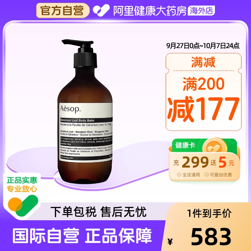AESOP伊索天竺葵身体乳霜500ml补水保湿清爽光滑提亮滋润肌肤礼物