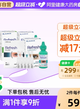 Refresh眼药水人工泪液新西兰眼液plusing进口眼水酸钠【部分临期