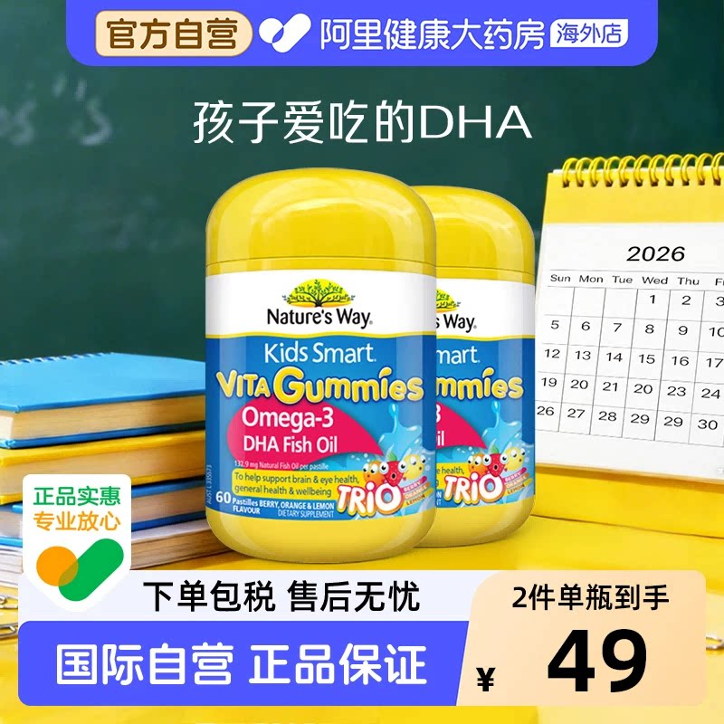 佳思敏dha儿童幼儿三色鱼油水果味复合维生素60粒2瓶