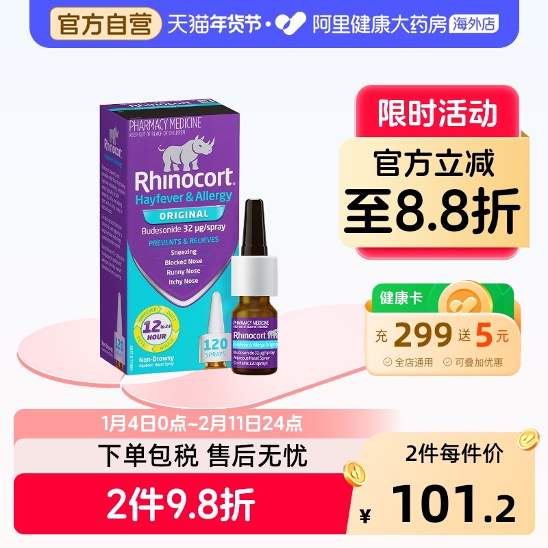 Rhinocort小犀牛鼻炎喷雾剂布地奈德鼻喷缓解鼻塞过敏32mcg 120喷,OTC药品/国际医药,国际耳鼻喉药品,淘宝优惠券,粉丝福利购,淘宝优惠卷