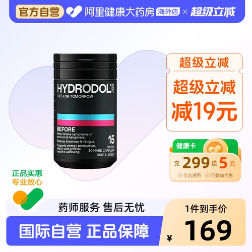 澳洲解酒片hydrodol进口