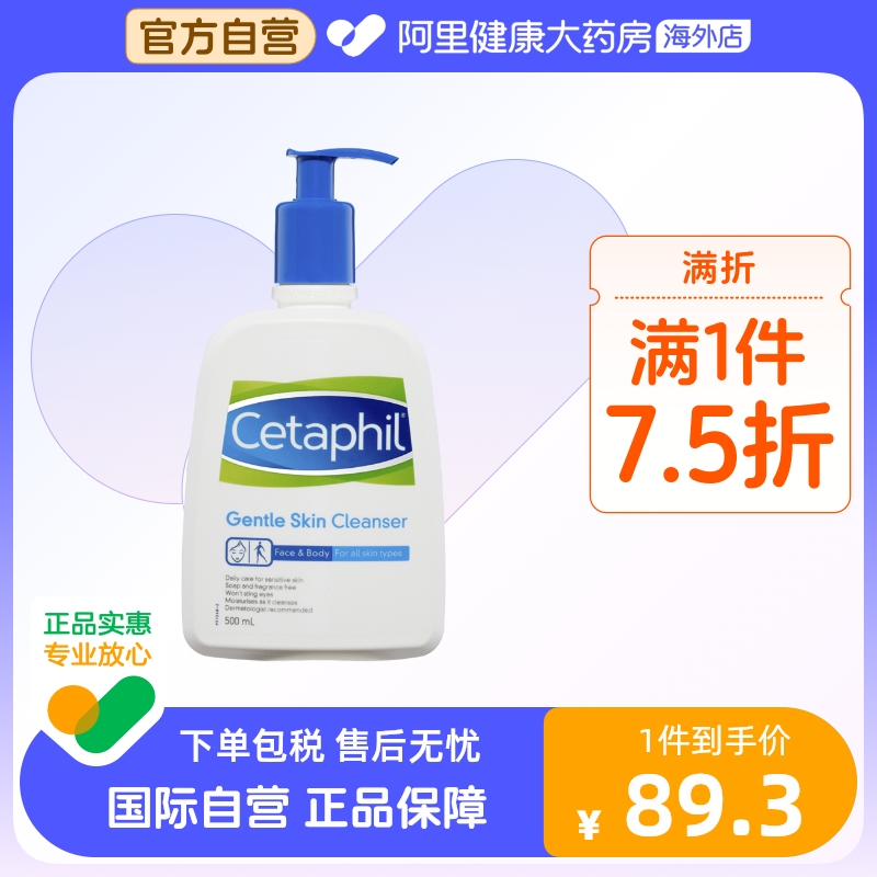 Cetaphil/丝塔芙氨基酸洗面奶500ml温和敏感肌洁面乳无泡男女护肤