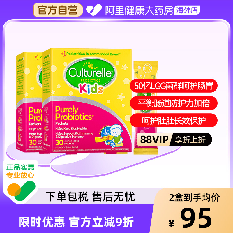 康萃乐culturelle婴幼儿童益生菌粉剂调理1-12岁宝宝肠胃30袋*2盒