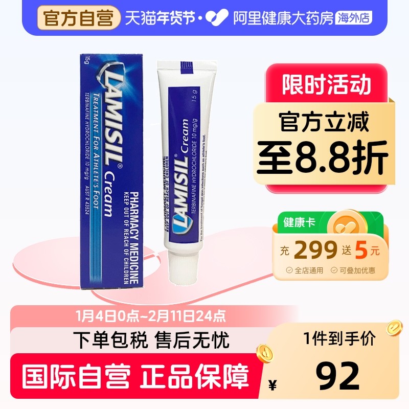 澳洲LamisilCream兰美抒脚气软膏足部护理去脚癣消炎15g瑞士股癣,OTC药品/国际医药,国际皮肤科药品,淘宝优惠券,粉丝福利购,淘宝优惠卷