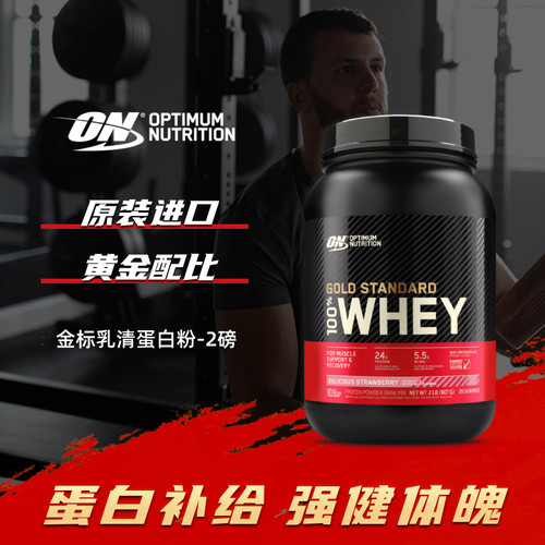 ON奥普帝蒙金标乳清蛋白粉2磅美国进口黄金标准蛋白补给强健体魄