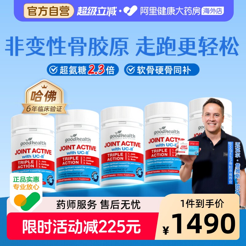 goodhealth好健康骨胶原90粒