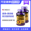 90粒 1000mg 美國樸諾PipingRock姜黃素加黑胡椒素復合膠囊