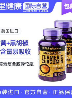 美国朴诺PipingRock姜黄素加黑胡椒素复合胶囊 1000mg 90粒*2