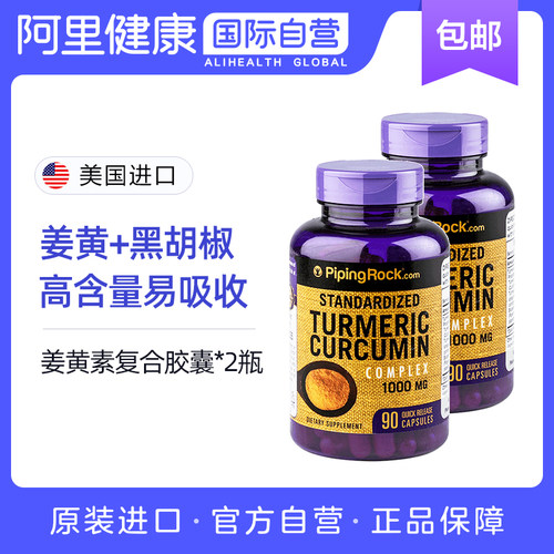 美国朴诺姜黄素加黑胡椒素