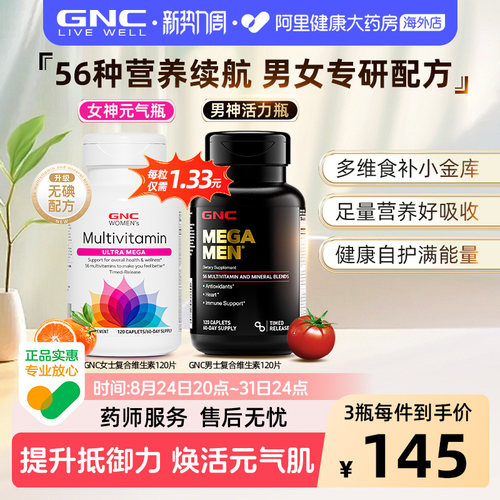 GNC健安喜复合维矿补充多种维矿