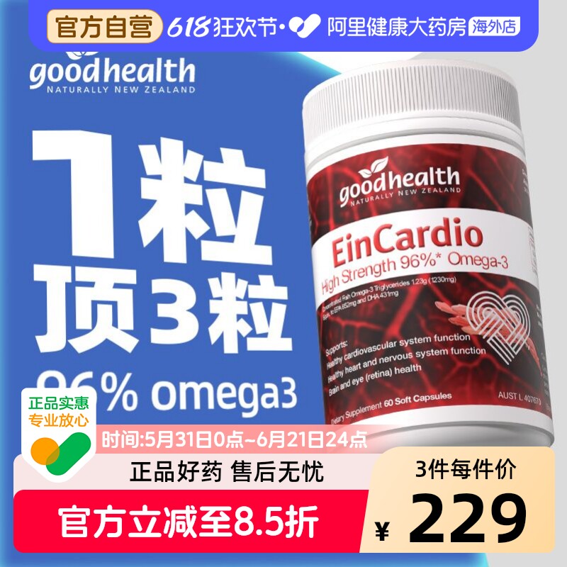 goodhealth深海鱼油软胶囊96%高纯度rTG结构成人omega3欧米茄鱼油