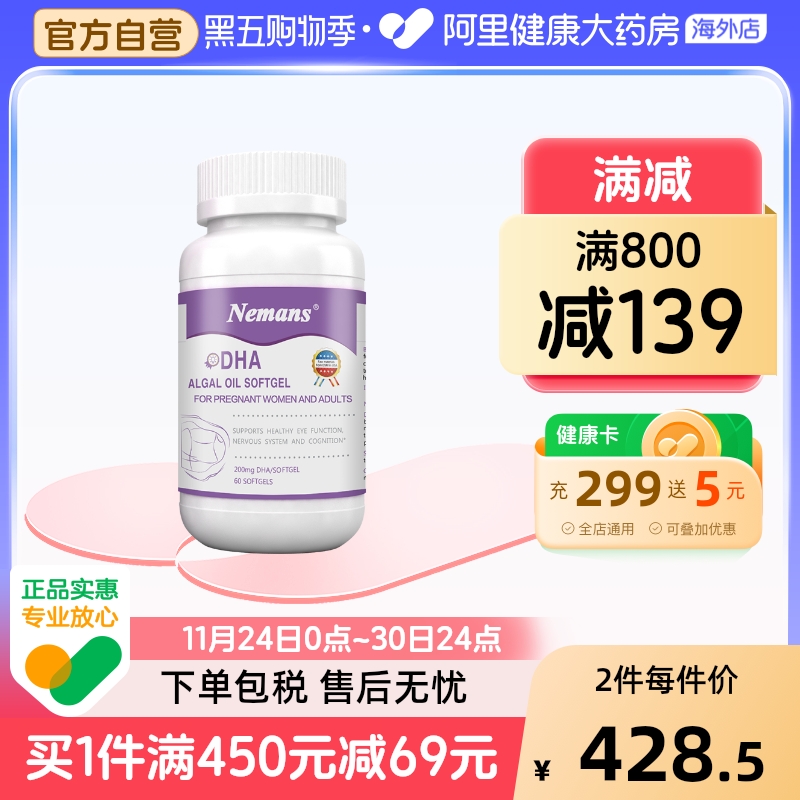 纽曼思原名纽曼斯dha海藻油dha营养品60粒孕妇和成人适用