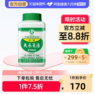 科达制药大承气汤颗粒同仁堂便秘润肠通便排毒腹胀腹痛除满消痞