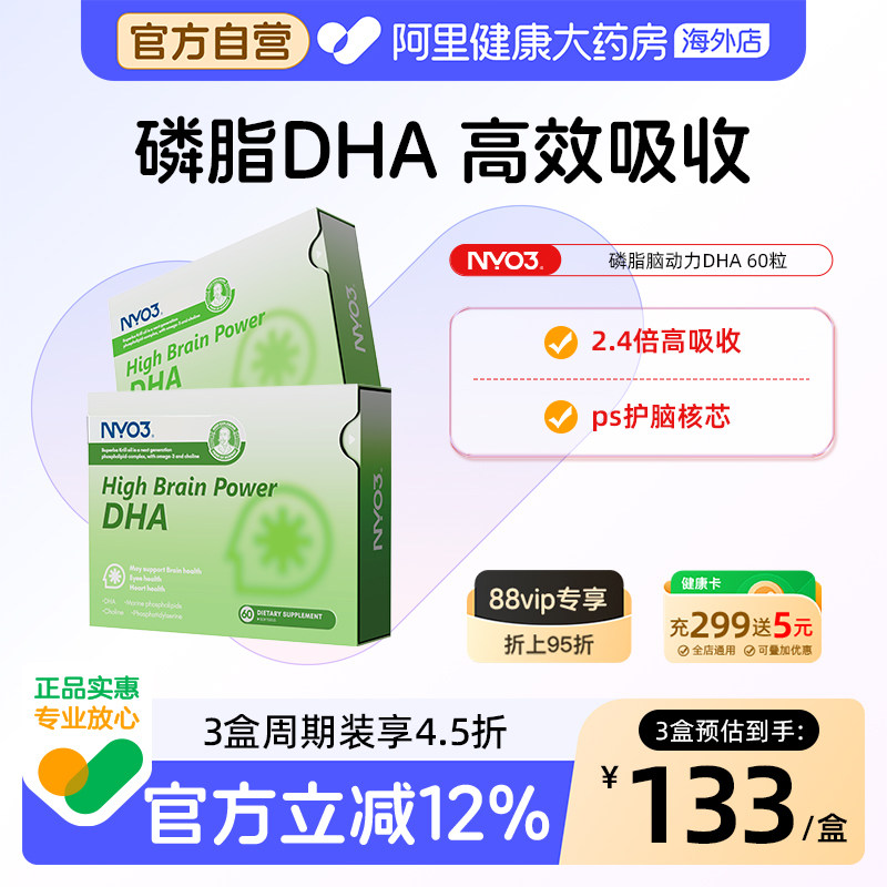 NYO3挪威胆碱DHA磷脂型脑动力鱼油升级记忆力补成人中老年脑增强