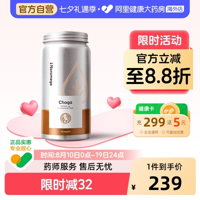 Noromega挪威进口血糖平衡片中老年控糖抗糖原装正品白桦茸胶囊
