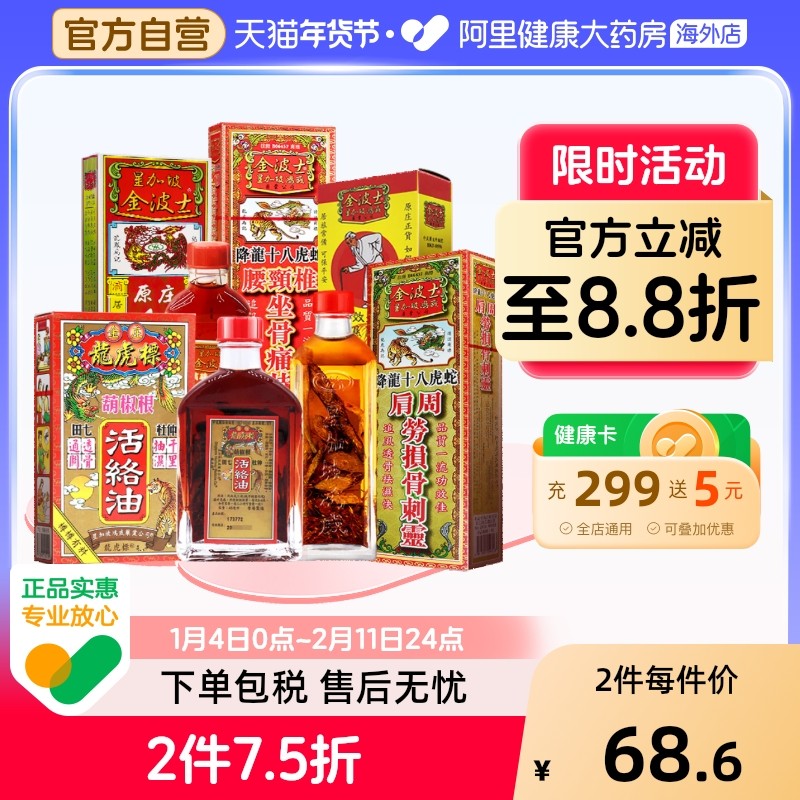 金波士降龙十八虎蛇腰颈椎坐骨痛特灵40ml骨刺风湿劳损跌打扭伤