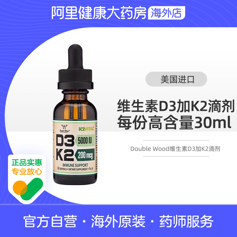 维生素D3K2滴剂补钙入骨强健骨骼