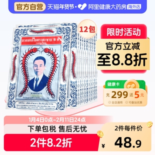 泰国进口Takabb沈天河港版蜈蚣丸止咳化痰咳嗽药12包干咳咳嗽糖浆