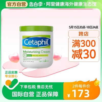 Cetaphil丝塔芙大白罐保湿滋润