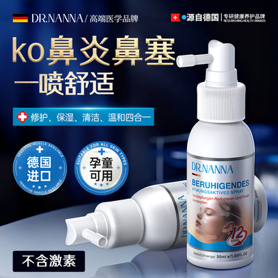 DR.NANNA进口医用鼻炎喷雾专用过敏性慢性鼻窦炎盐水洗鼻器儿童