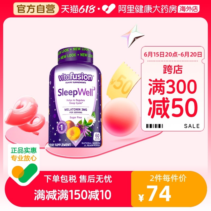 美国vitafusion SleepWell 升级褪黑素成人软糖3mg含量睡眠糖60粒
