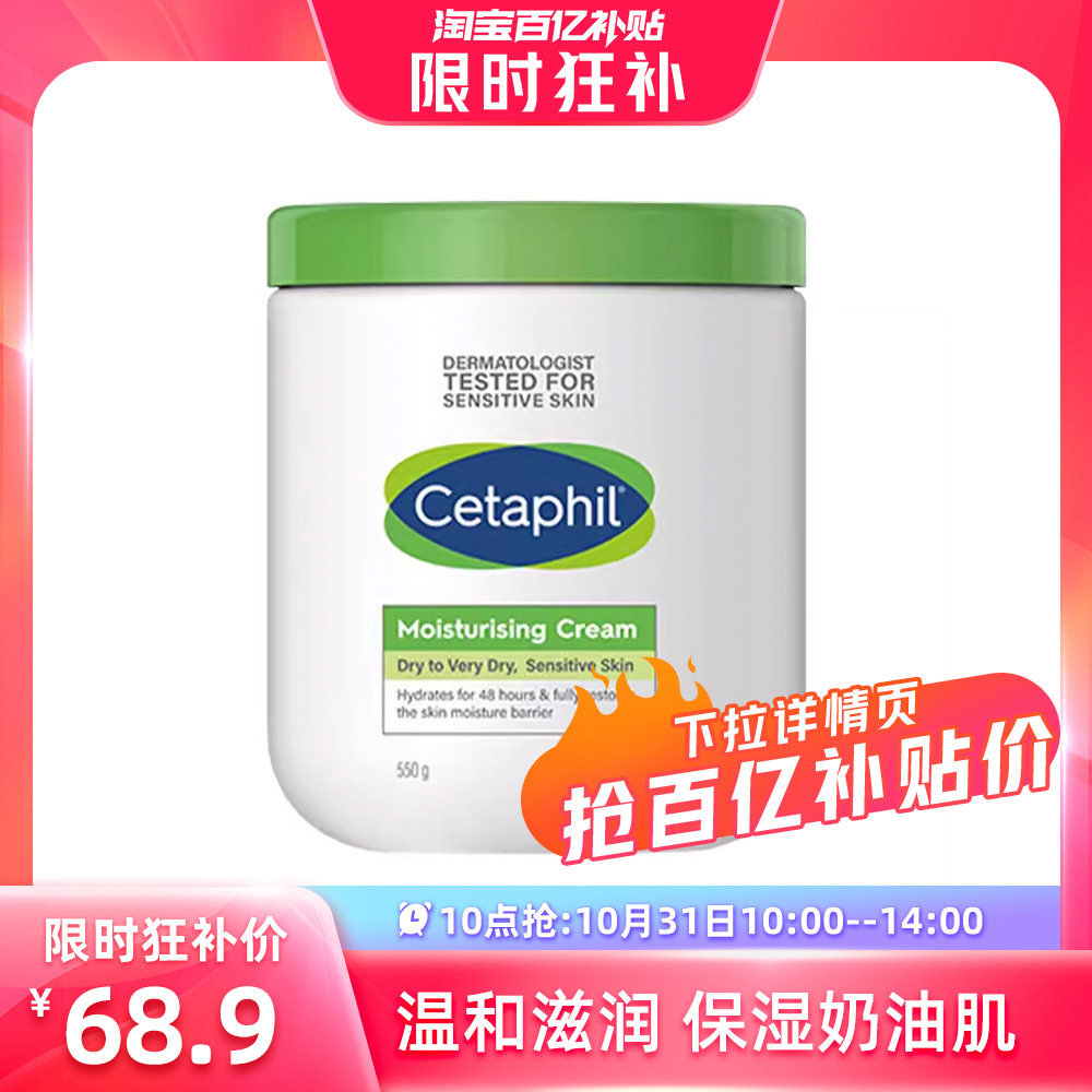 Cetaphil丝塔芙大白罐保湿霜补水保湿乳液面霜滋润身体乳润肤属于什么档次？