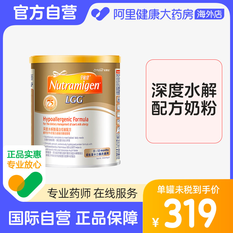 Mead Johnson美赞臣LGG安敏健深度水解酪蛋白低敏配方奶粉400g/罐怎么样,好用不?