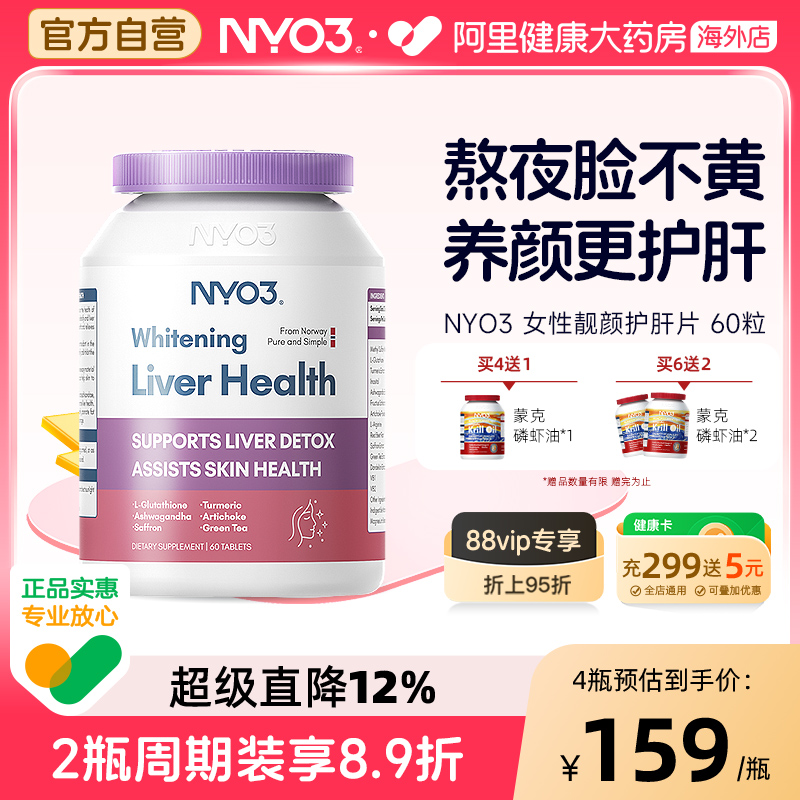 NYO3护肝片女性奶蓟草水飞蓟