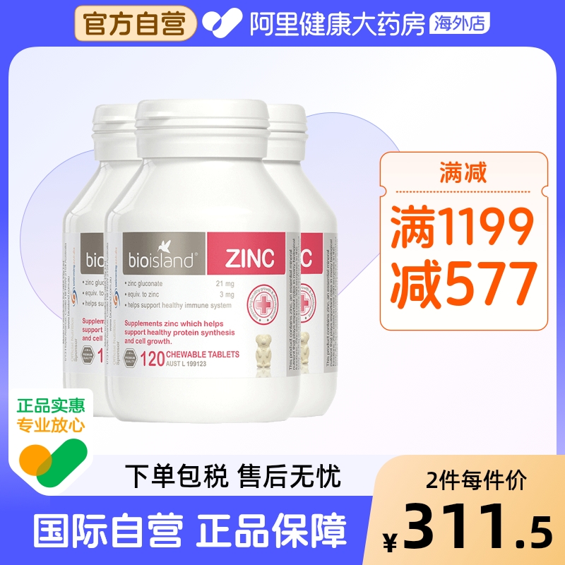 澳洲bio island婴幼儿童宝宝补锌小熊咀嚼片 锌片改善食欲120粒*3
