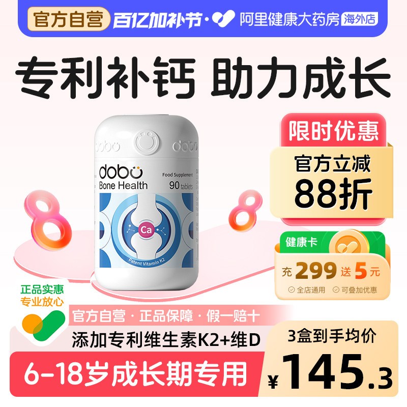 DOBO专利K2钙片青少年长儿童高6岁以上12岁9补钙10维生素D3成长18