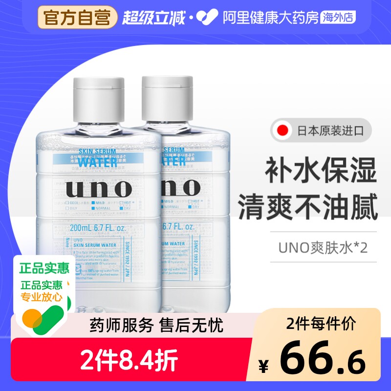 【2件装】资生堂uno爽肤水男士补水保湿水乳润肤露须后护肤品夏季
