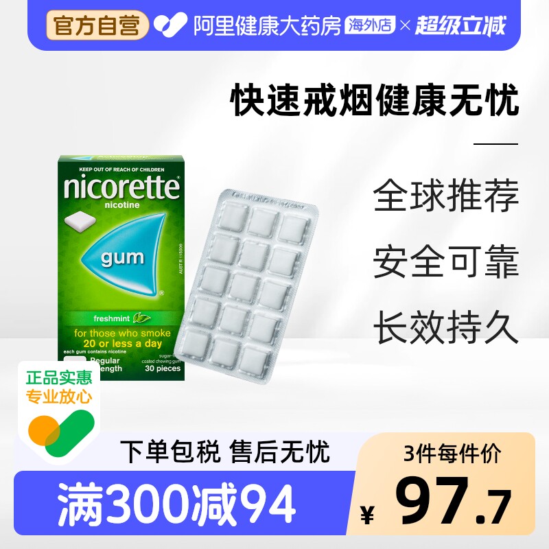 力克雷尼古丁咀嚼胶2mg*30片尼古丁戒烟口香糖无糖烟瘾神器强生