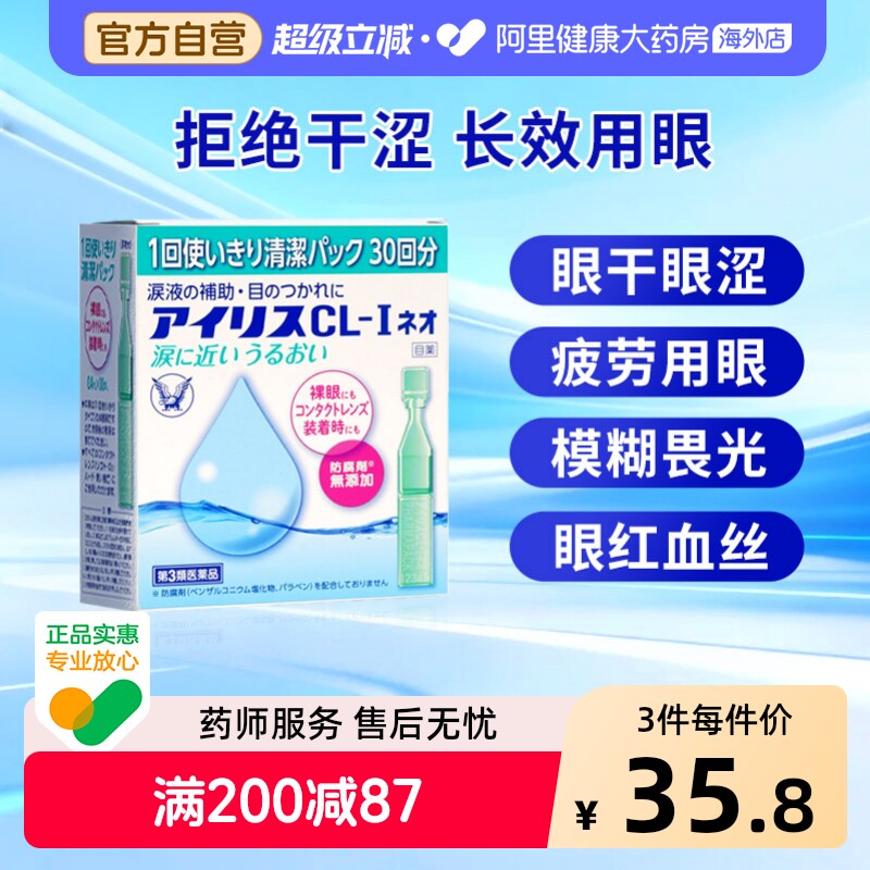 大正制药大正滴眼液原装干涩干眼症日本泪液疲劳缓解眼药水进口图片