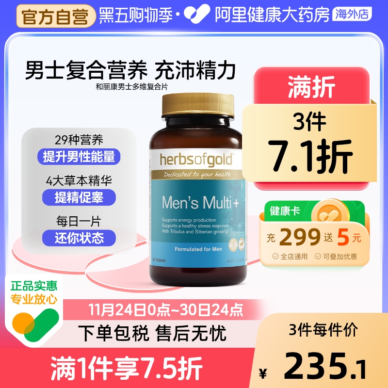 herbsofgold男士多种复合维生素B矿物质番茄红素钙铁锌和丽康60粒