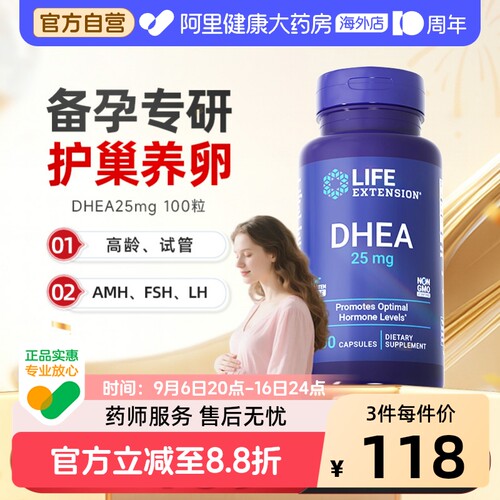 沿寿卵巢保养dhea女性备孕