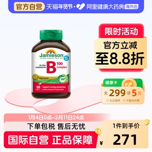 jamieson健美生维生素B族 复合VB群b3b12 缓释好吸收（B100）60片