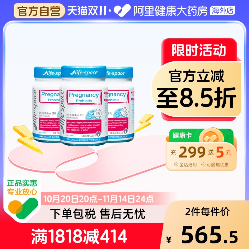 阿里健康澳洲进口lifespace孕妇孕期益生菌益生元肠道调理3瓶