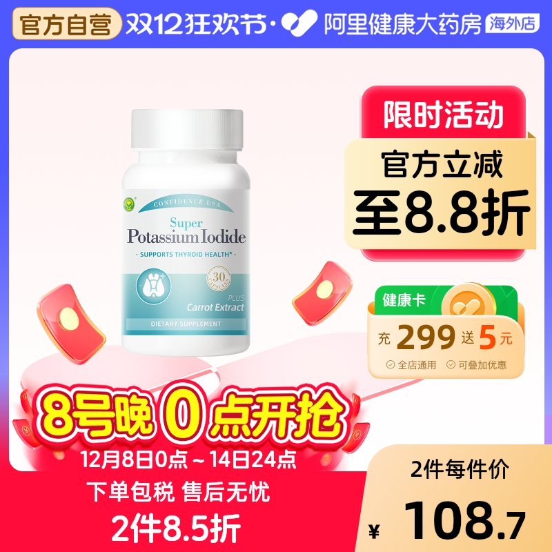 信心康乐碘化钾高能抵御