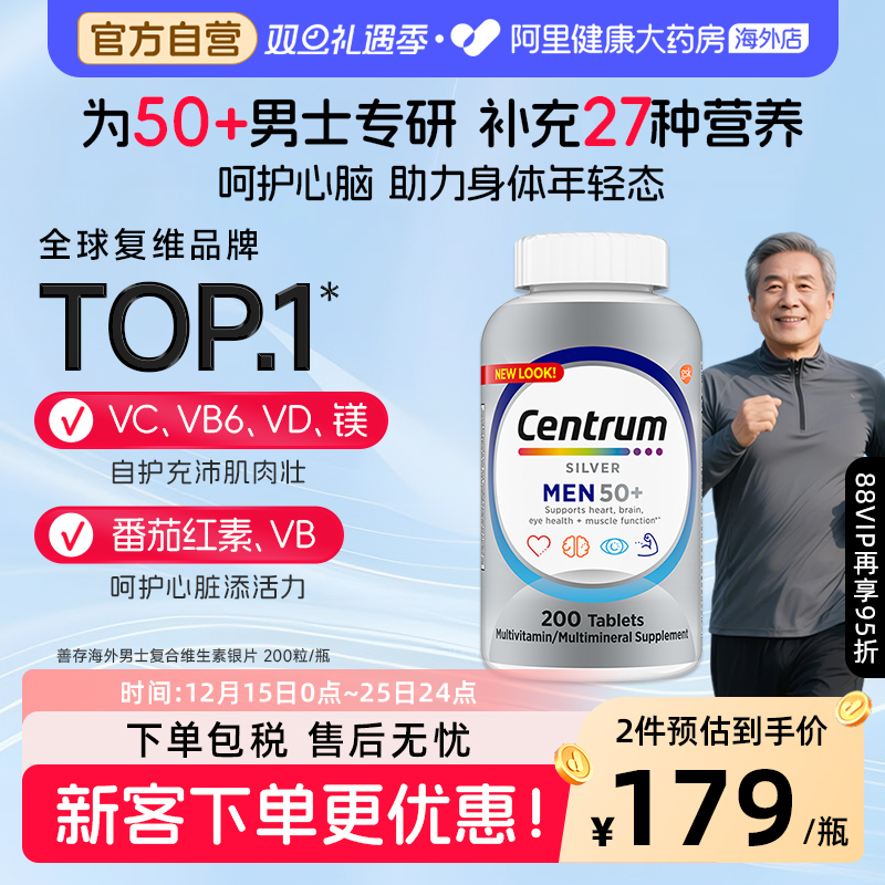 海外善存中老年男士复合维生素