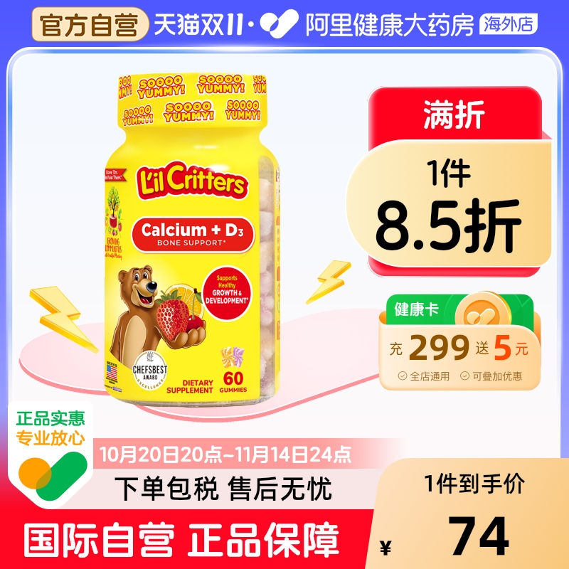 美国进口丽贵儿童宝宝钙+VD补钙促钙吸收骨骼发育小熊软糖60粒