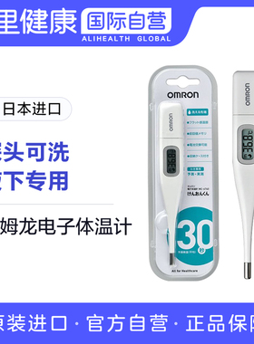 日本进口欧姆龙电子体温计家用精准医用婴儿成人腋下专用MC-6740