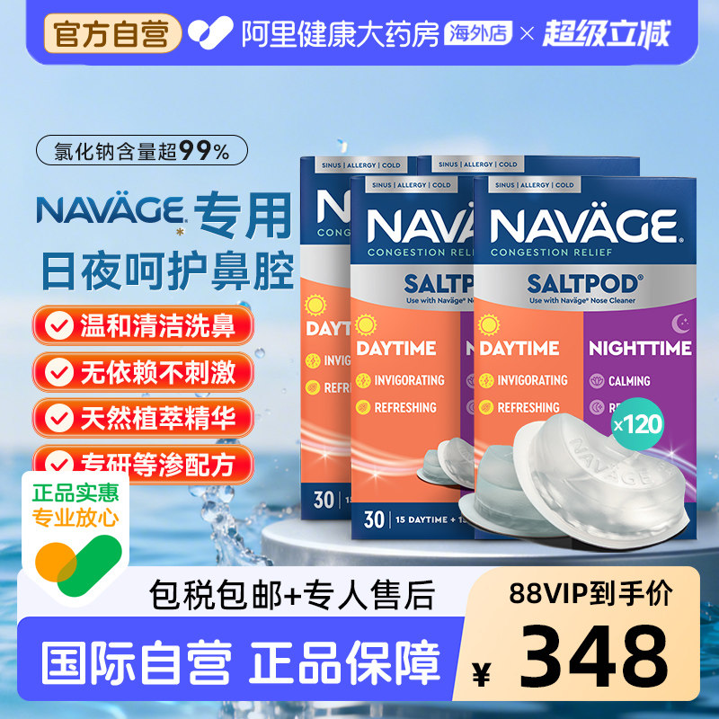 美国NAVAGE洗鼻器专用日夜洗鼻盐*4鼻炎海盐医用鼻腔清洗