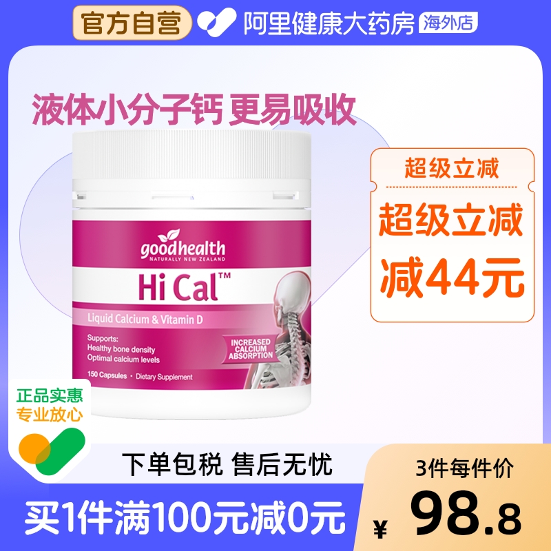 goodhealth液体钙软胶囊维生素D3