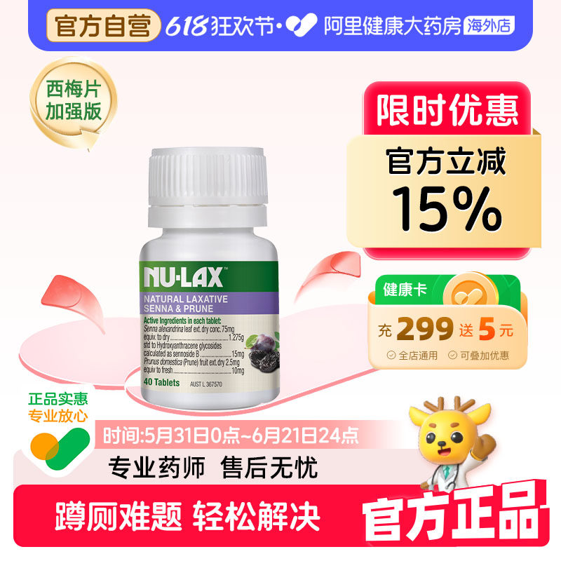 澳洲Nulax西梅果蔬加强版乐康噗噗片肠胃酵素排便纤维膳芦荟代谢