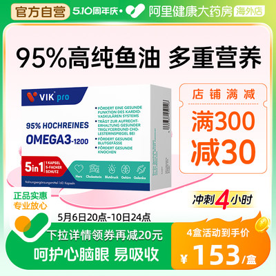 VIK德国进口95%高纯度鱼油软胶囊