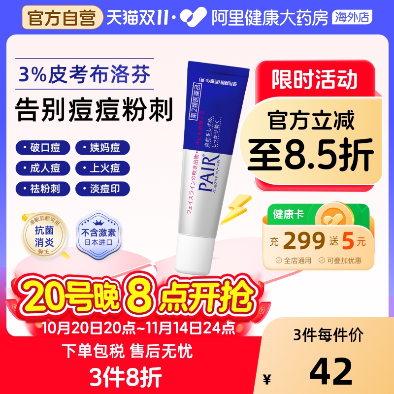 日本lion狮王祛痘膏霜药膏去痘印女痘痘消除粉刺进口官方旗舰24g
