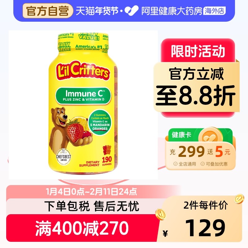 美国丽贵儿童宝宝小熊糖补锌儿童维生素C软糖vc190粒锌片钙铁锌