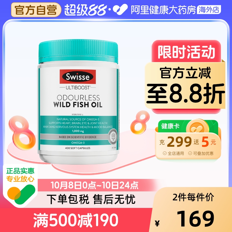Swisse深海鱼油omega3软胶囊